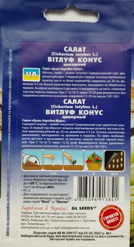 Салат цикорний Вітлуф GL Seeds For Hobby середньоранній 1 г (RS-00931) - фото 2