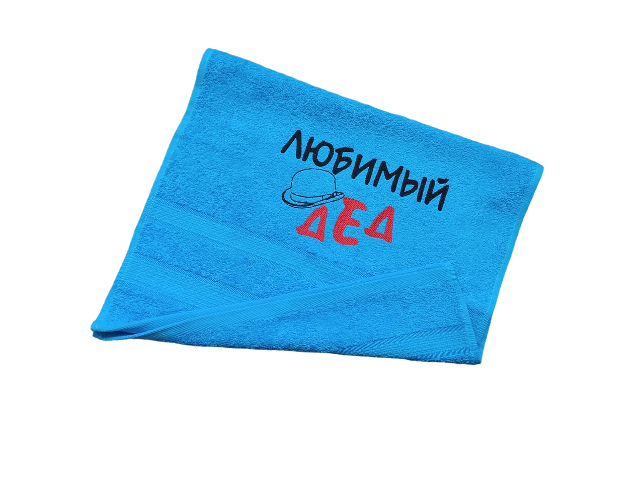 Рушник махровий з індивідуальною вишивкою "Любимый дед" 40х70 см Блакитний (00106)