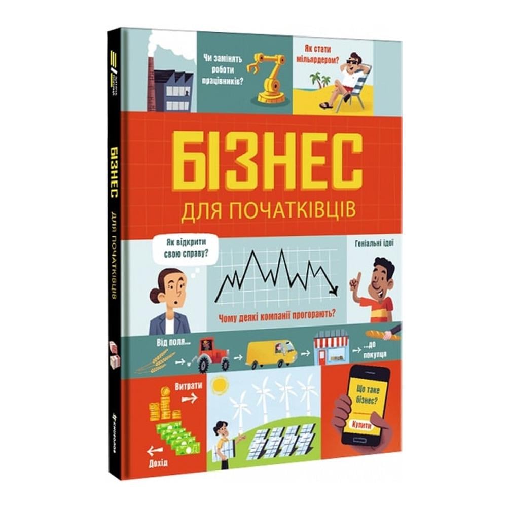 Книга дитяча "Бізнес для початківців" Лара Браян/Роуз Голл (9786177820122)