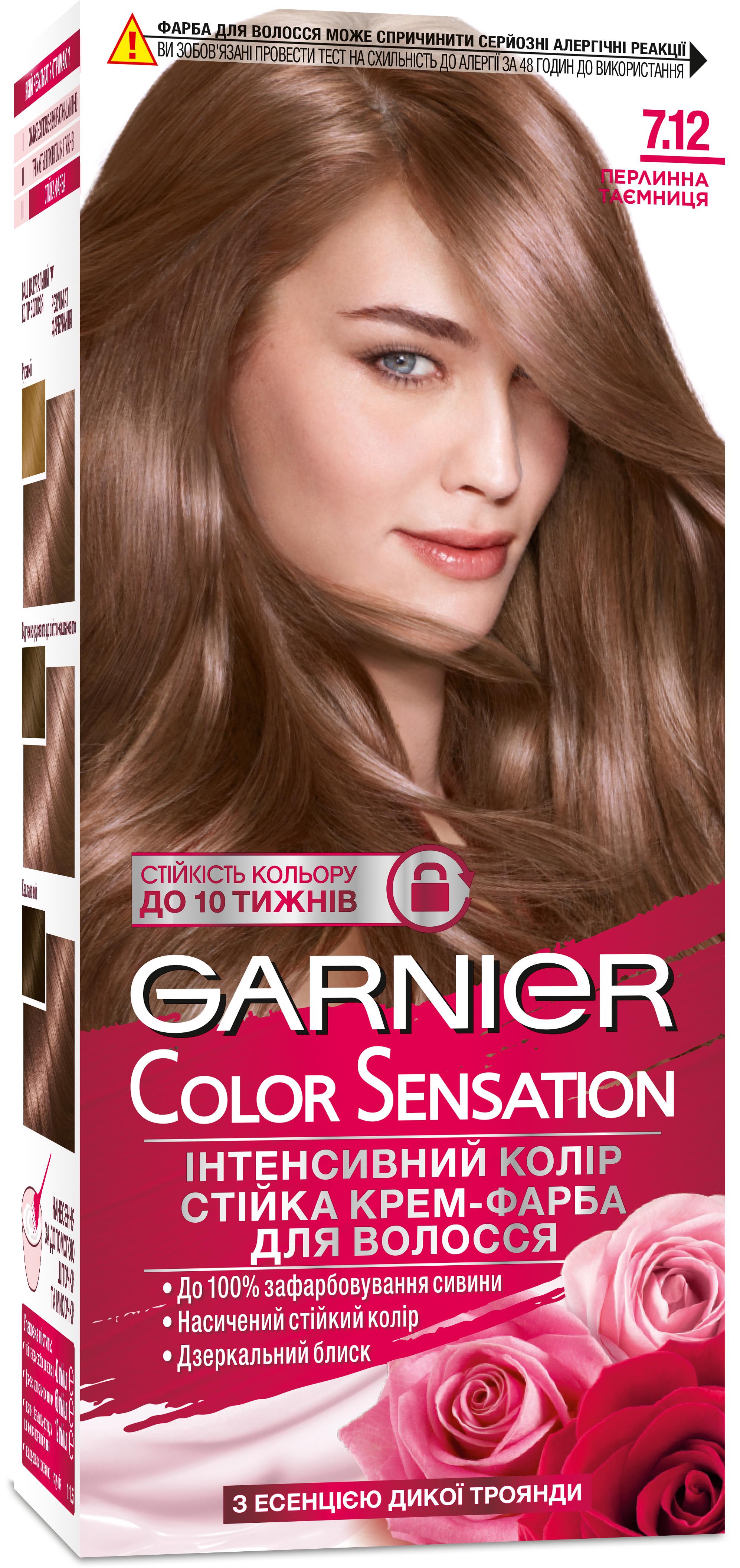 Фарба для волосся Garnier Color Sensation 60 мл 7.12 Перлинна таємниця (3600541339347) Фарба для волосся Garnier Color Sensation 60 мл 7.12 Перлинна таємниця (3600541339347)