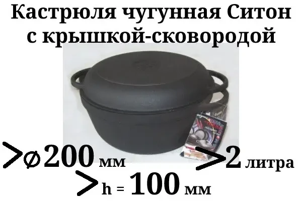 Кастрюля Ситон чугунная с крышкой-сковородой 2 л 200х100 мм - фото 2