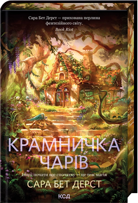 Художня книга Дерст Сара Бет "Крамничка чарів" Книга 1 (2862569243)