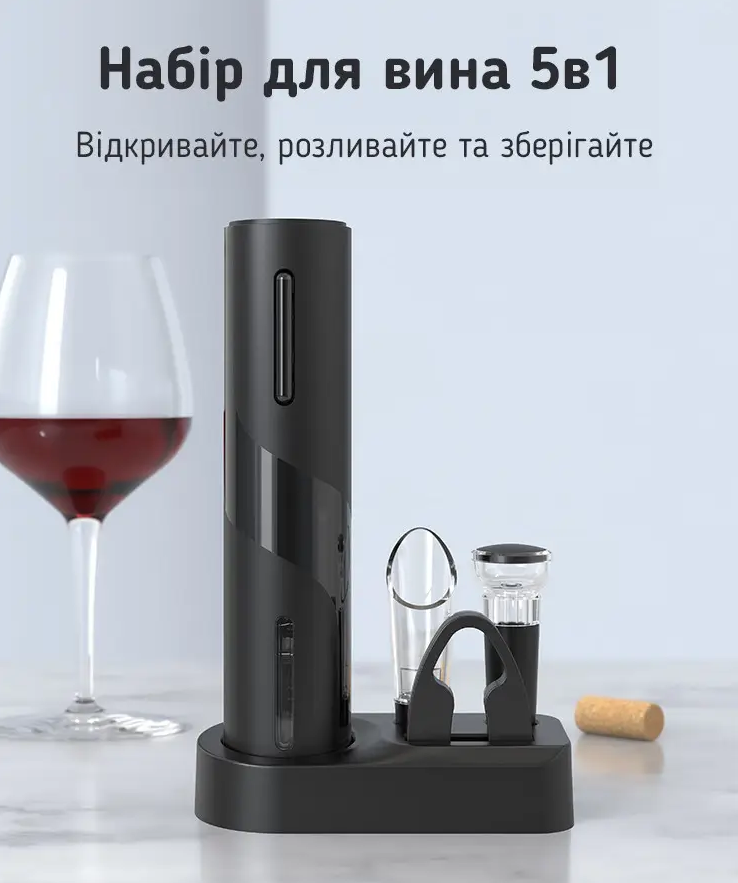 Электрический аккумуляторный штопор для винных бутылок в наборе Electric Wine Set 5-в-1 (00374) - фото 7 Электрический аккумуляторный штопор для винных бутылок в наборе Electric Wine Set 5-в-1 (00374) - фото 7