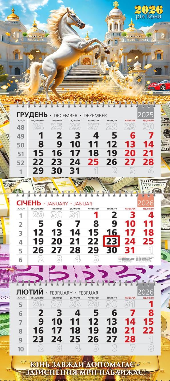 Календар на 2026 р. Офісний стандарт Грація сили і сяйва