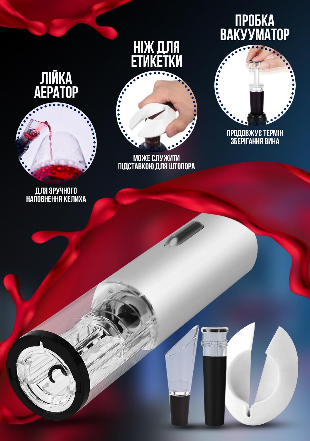 Штопор электрический Schwarz&Mayer USB Белый (2430711) - фото 3