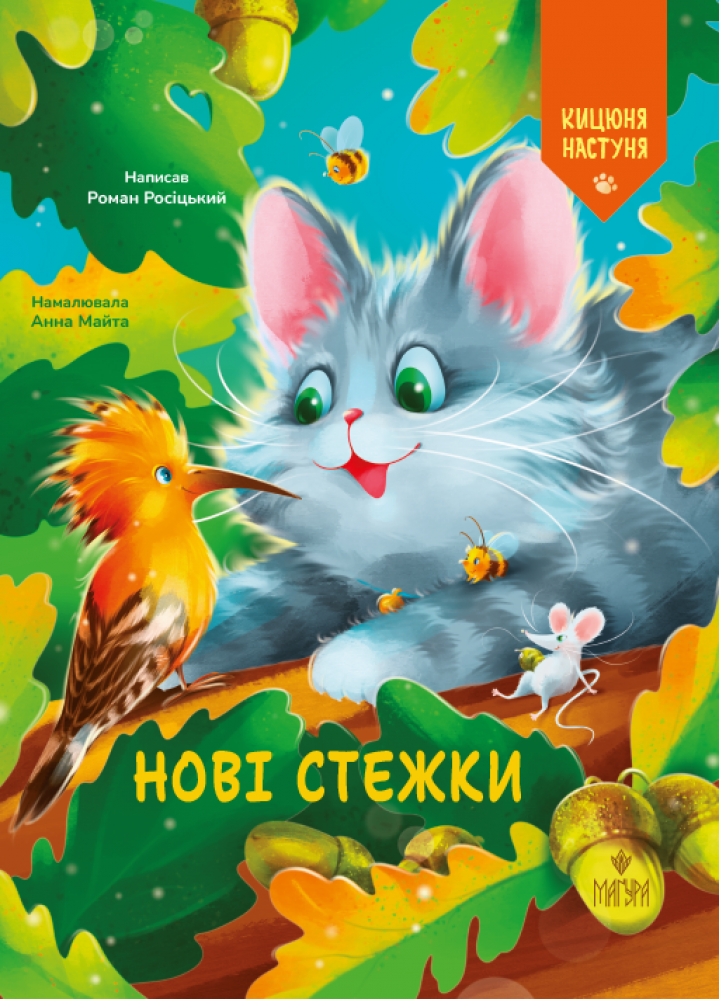 Книга ''Нові стежки'' (sp5-3118883613) Книга ''Нові стежки'' (sp5-3118883613)