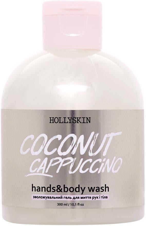 Гель для мытья рук и тела Hollyskin Coconut Cappuccino увлажняющий 300 мл (15431)