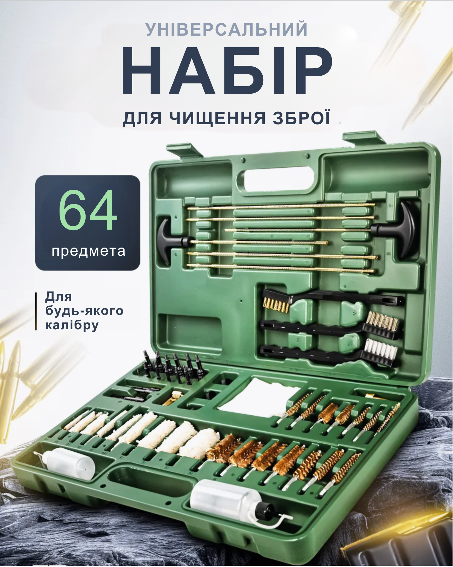 Набор для чистки оружия всех калибров в кейсе 64 предметы шомполы/ершики/щетки/переходники/флаконы - фото 8 Набор для чистки оружия всех калибров в кейсе 64 предметы шомполы/ершики/щетки/переходники/флаконы - фото 8