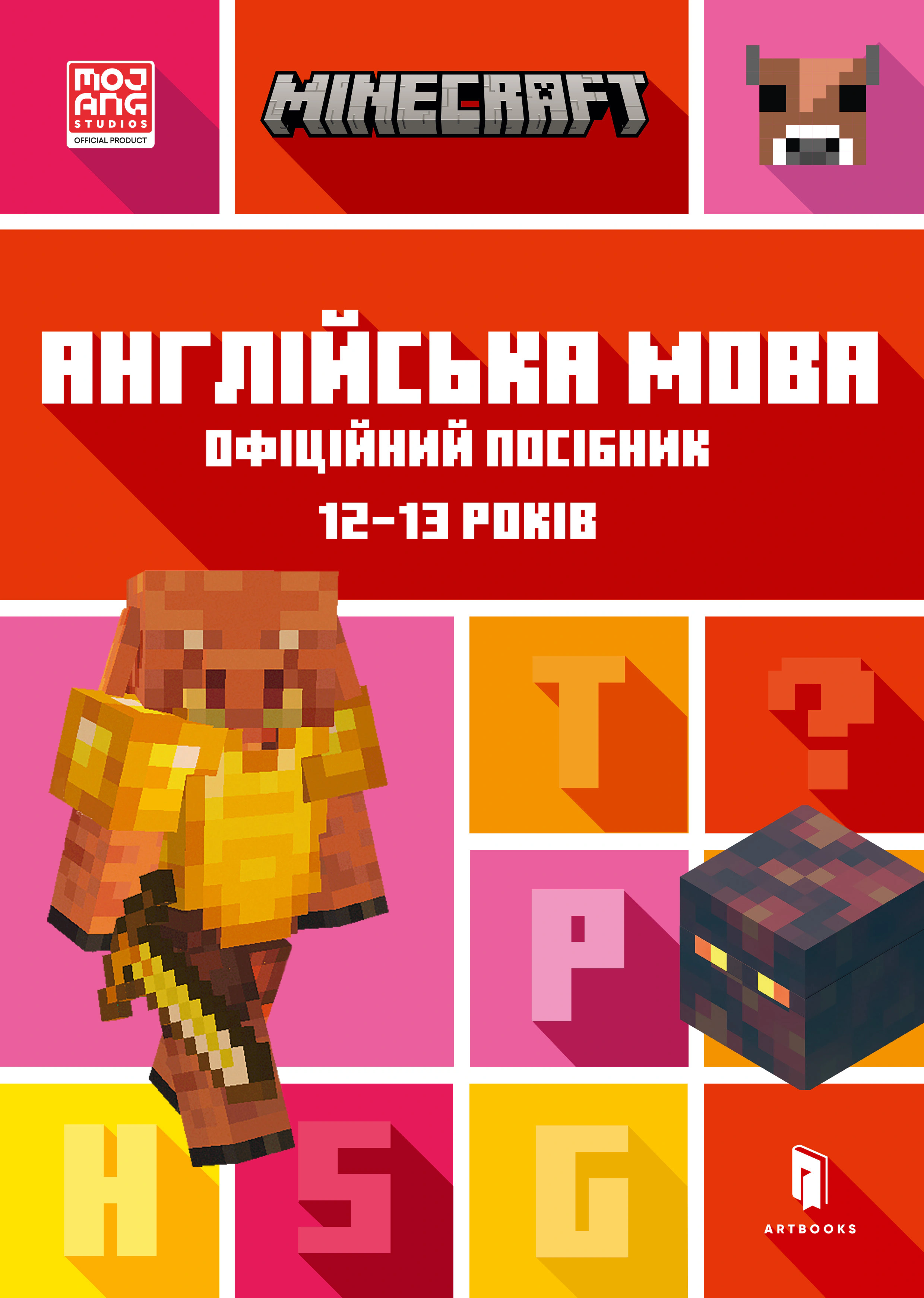 Книга Джон Гоулдінг "MINECRAFT Англійська мова. Офіційний посібник. 12-13 років" 9789661545730