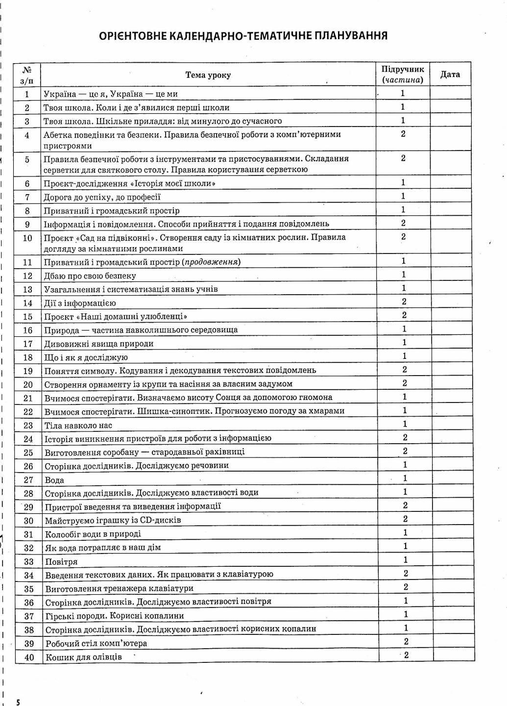 Підручник Мій конспект. Я досліджую світ. 3 клас. Частина 1 за підручниками Н. М. Бібік ПШМ252 (9786170040169) - фото 4