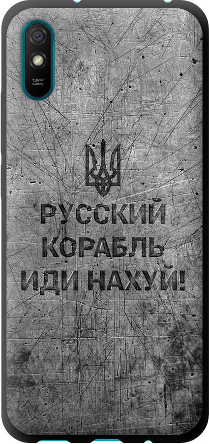 Чохол на Xiaomi Redmi 9A Російський військовий корабель іди на  v4 (5223b-2034-42517) - фото 1