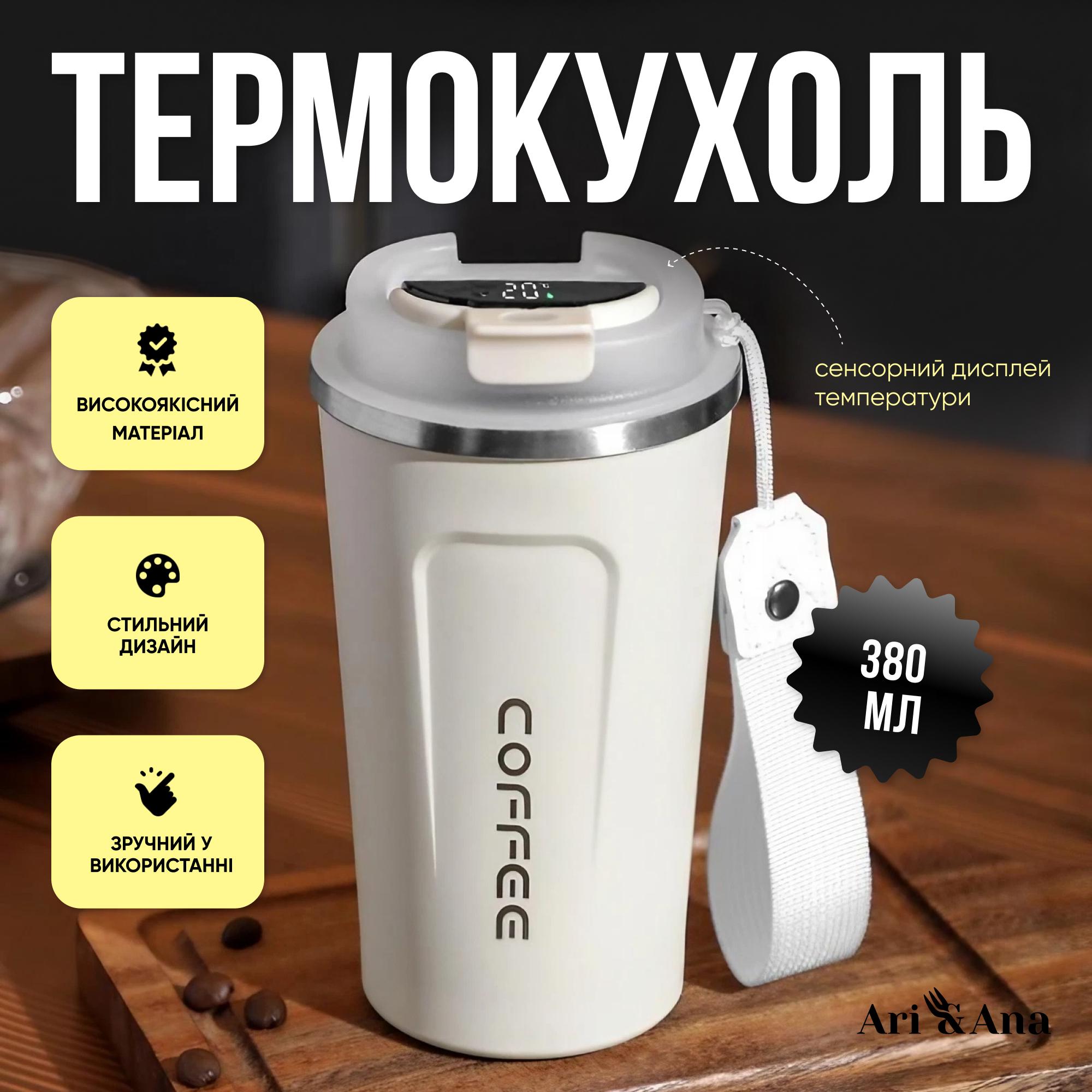 Термокружка Ari/Ana сенсорный дисплей из нержавеющей стали герметичная крышка 380 мл Белый - фото 2
