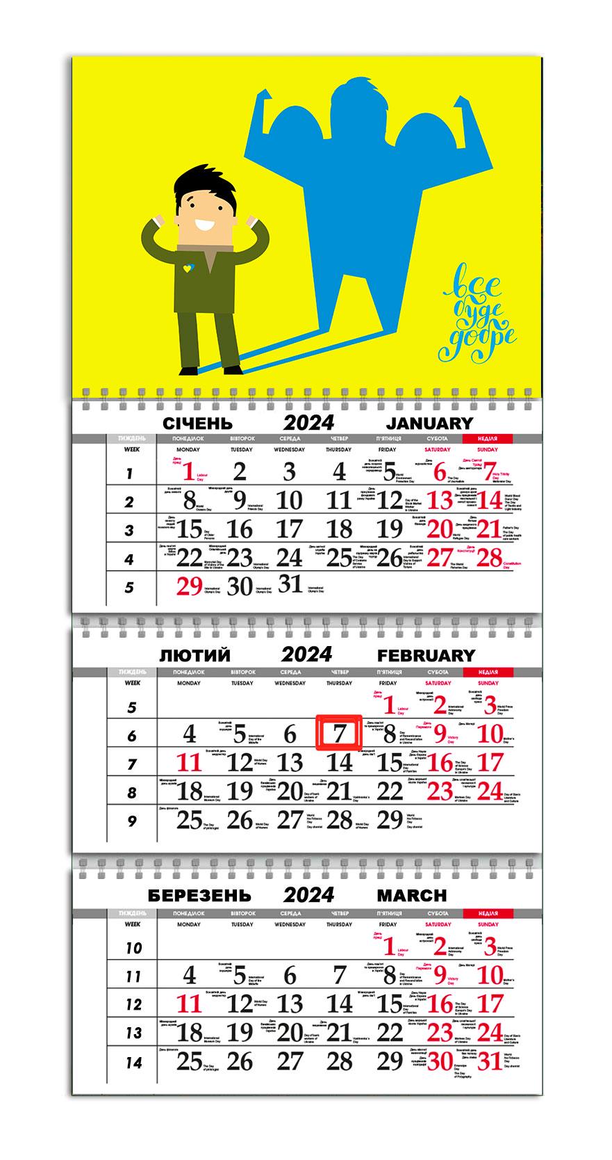 Календарь квартальный на 2024 год APRIORI "Все буде добре" 30х61 см (UA2016)