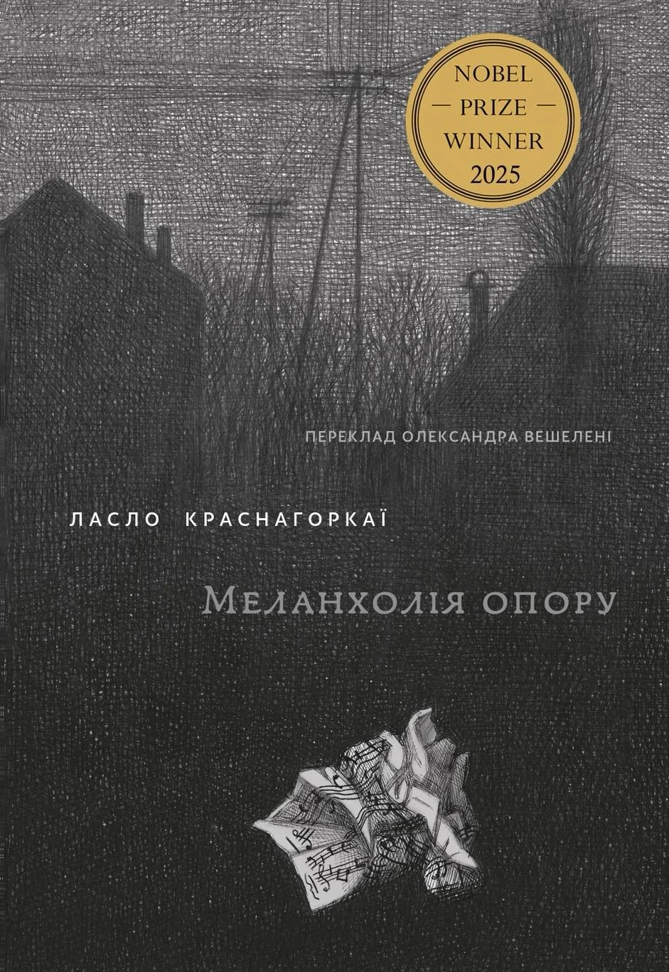Книга Ласло Краснагоркай «Меланхолія опору» 9786178137113