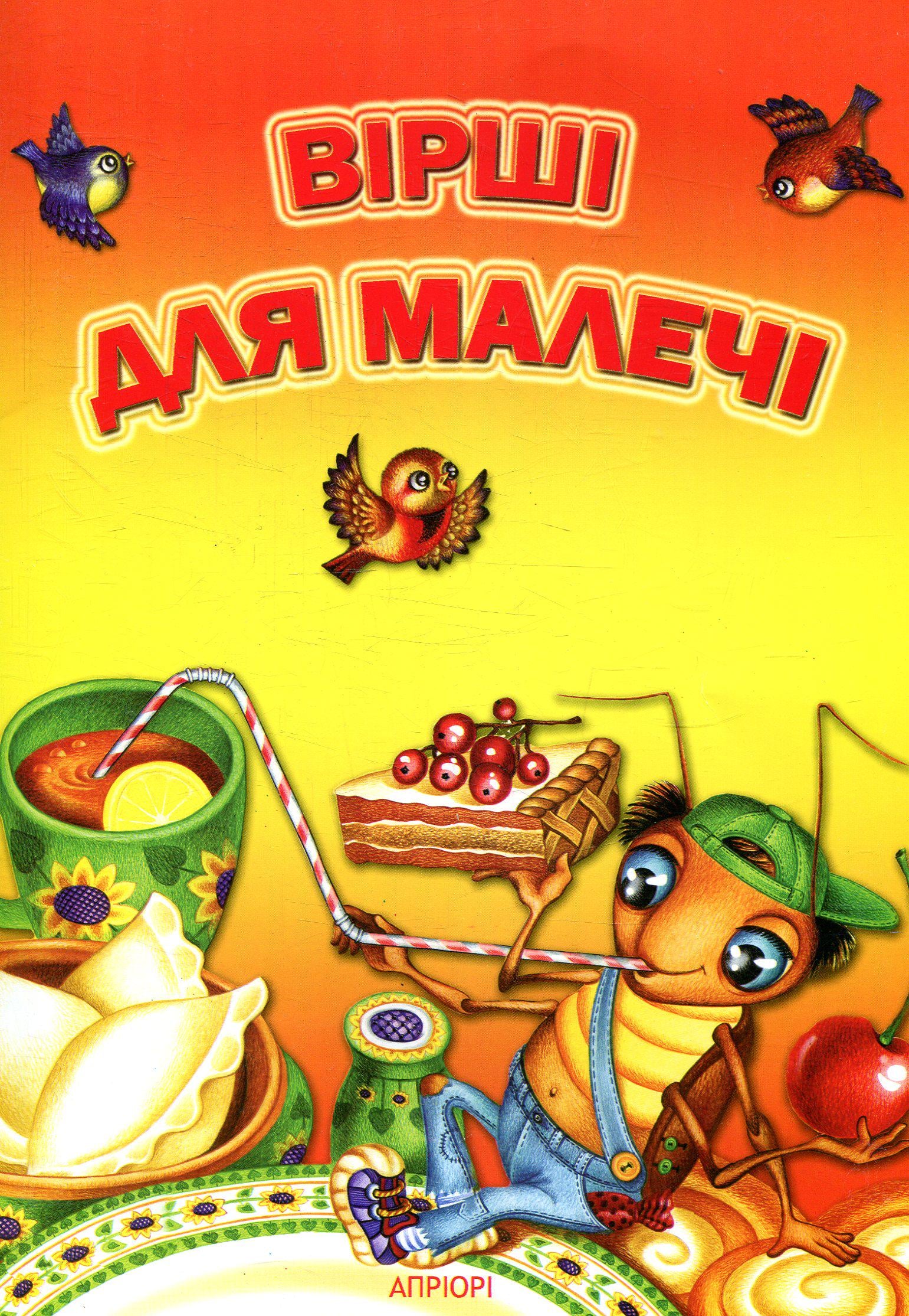 Книга "Стихи для малышей" (2910845048)