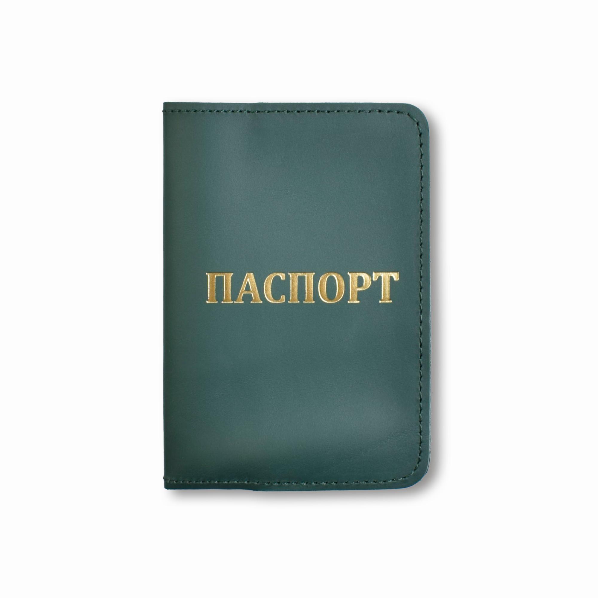 Обложка для паспорта с золотым тиснением Зеленый