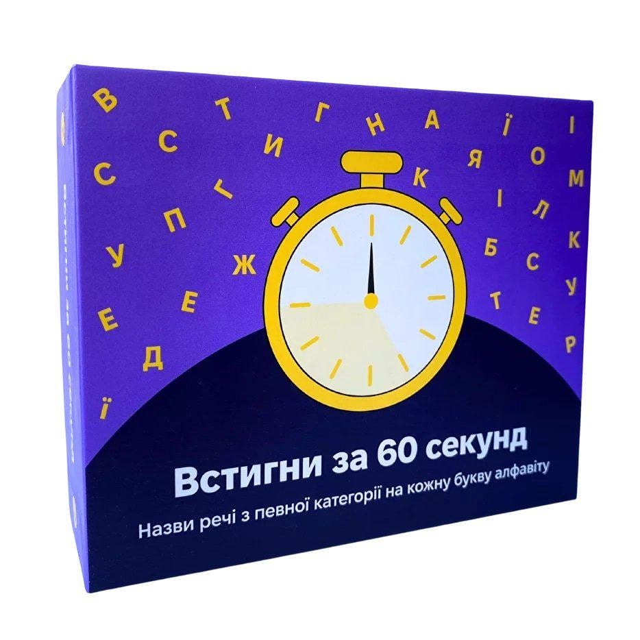 Настольная игра "Встигни за 60 секунд" (1497490911)