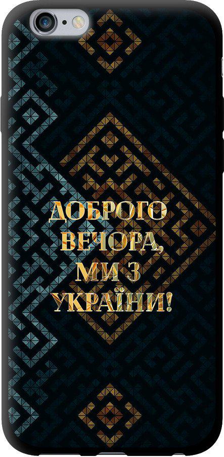 Чехол на iPhone 6s Plus Мы из Украины v3 (5250b-91-42517)