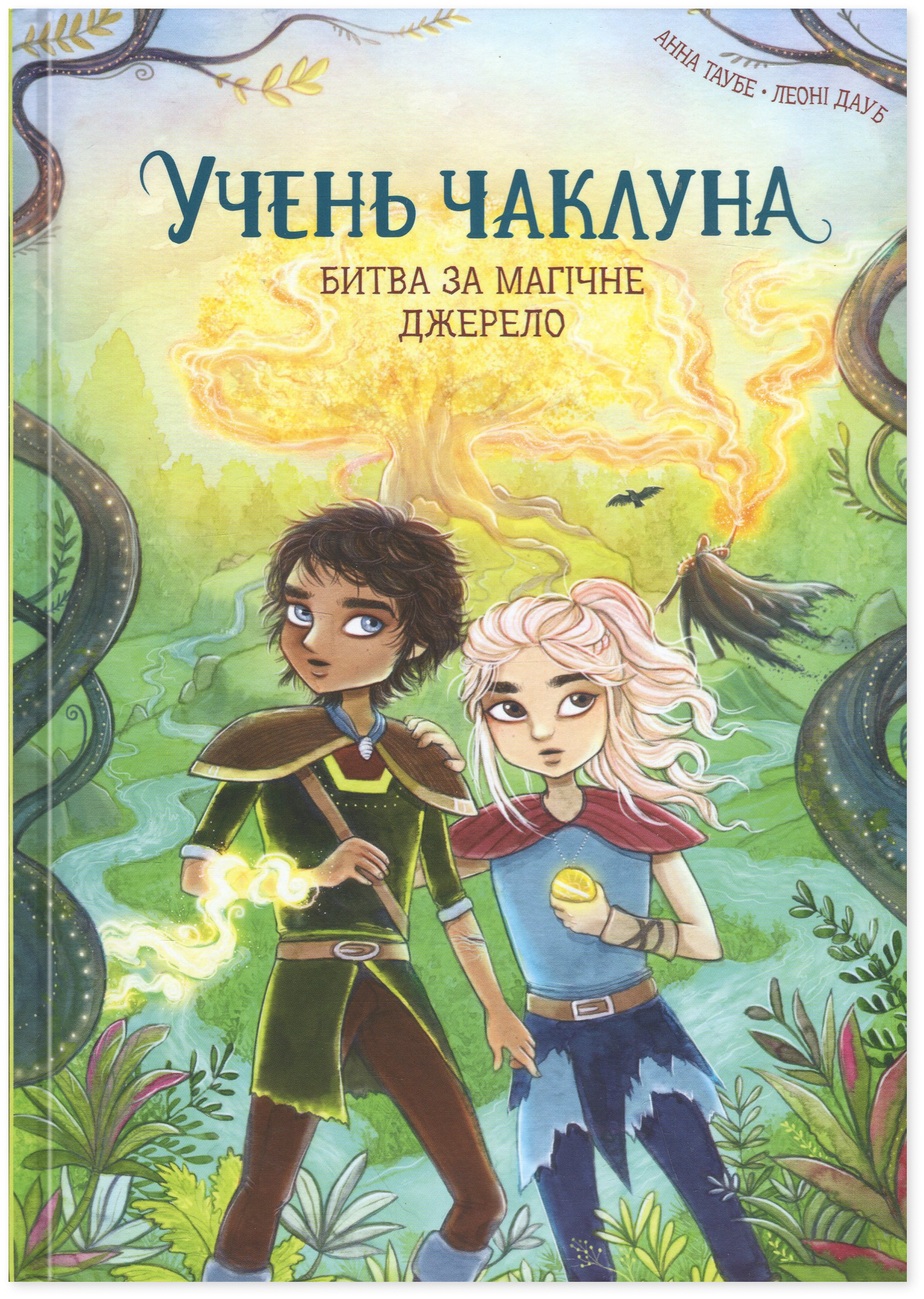 Книга "Ученик чародея. Битва за магический источник" том 4 (2797572832)