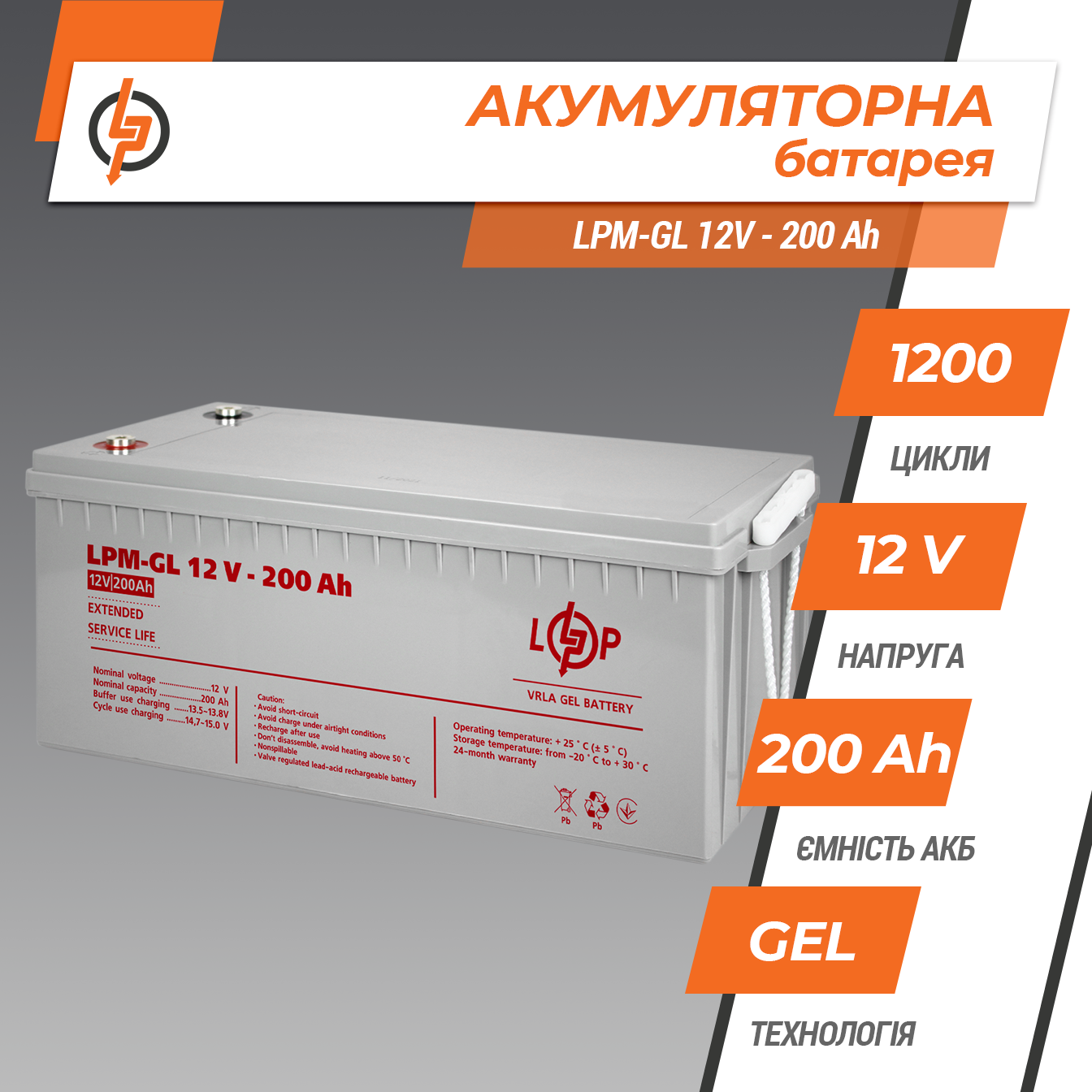 Акумулятор гелевий LPM-GL 12V 200 Ah - фото 3