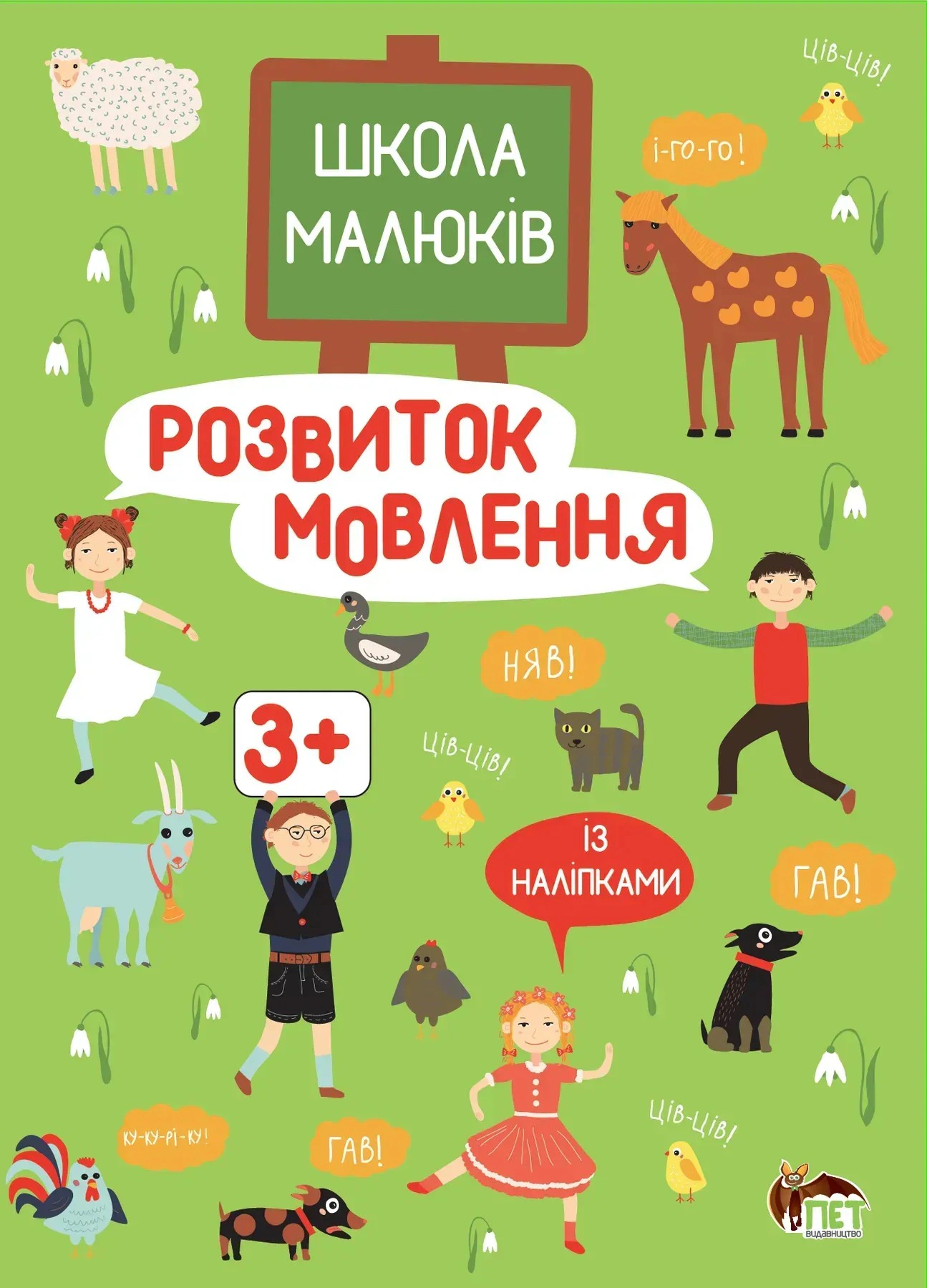 Книга Маргарита Головко "Розвиток мовлення. Школа малюків 3+" 9786177207718