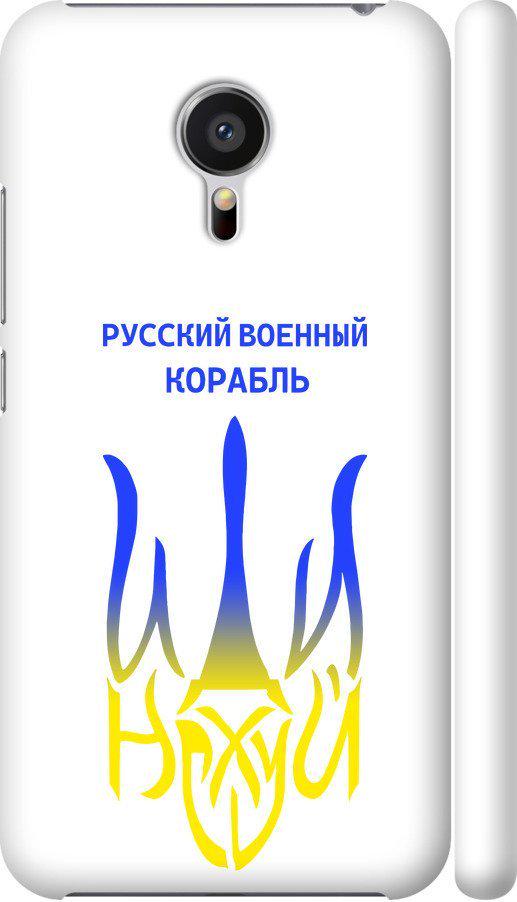 Чехол на Meizu MX5 Русский военный корабль иди на v7 (5261c-105-42517) Чехол на Meizu MX5 Русский военный корабль иди на v7 (5261c-105-42517)