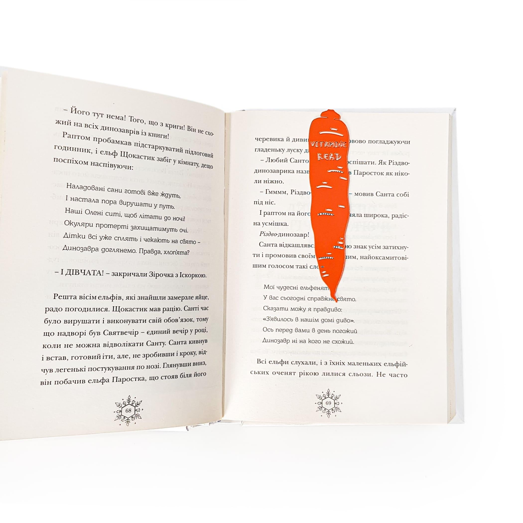 Закладка для книг Witamine read (sp6-2065204379711010)