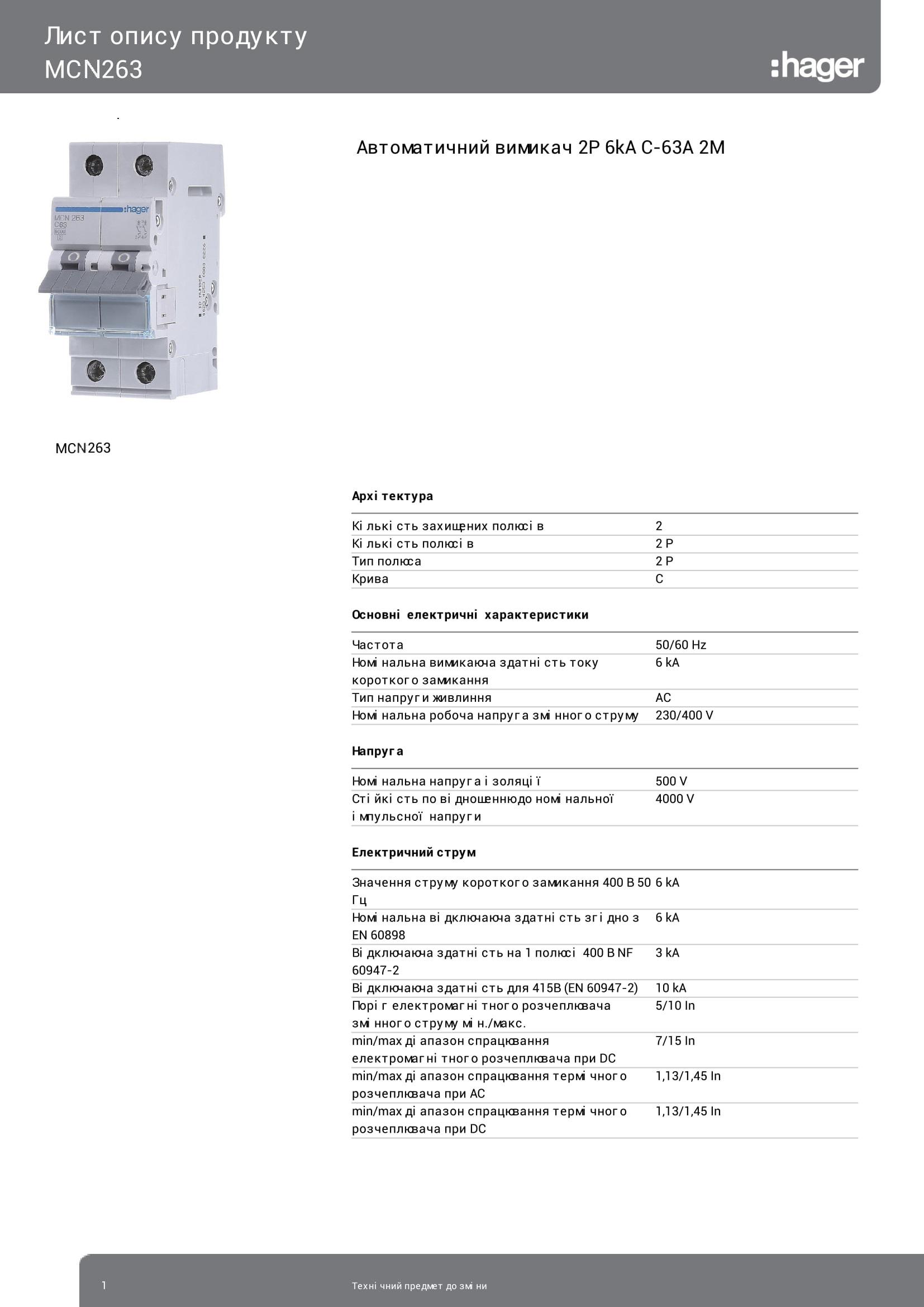 Вводный автомат Hager двухполюсный 63А выключатель автоматический MCN263 2P 6 kA C-63A 2M (3160) - фото 2