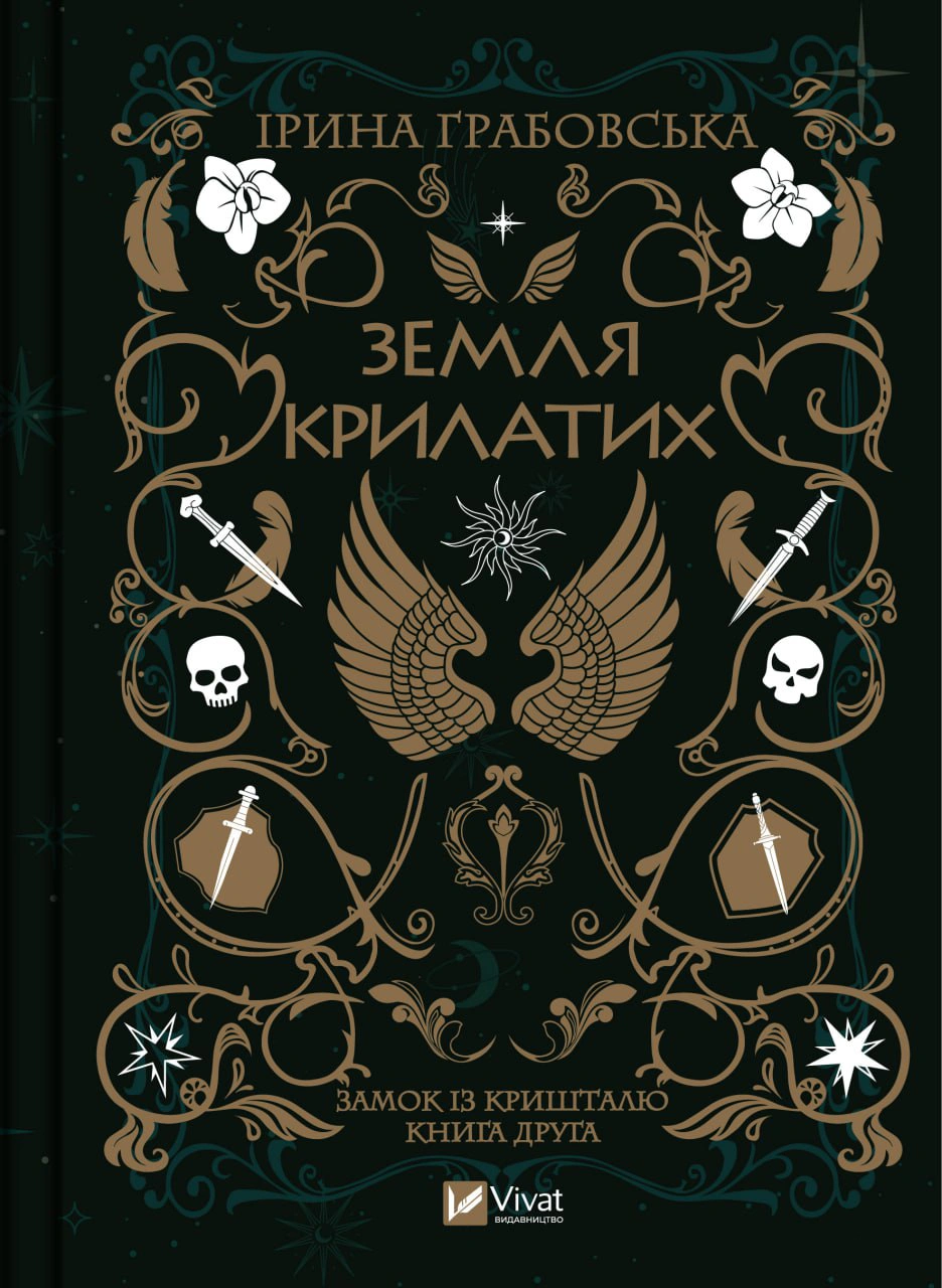 Книга Ірина Грабовська «Земля Крилатих» 9789669829900 Книга Ірина Грабовська «Земля Крилатих» 9789669829900