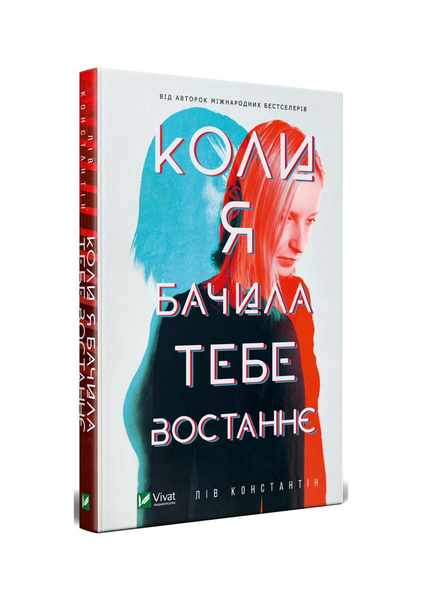 Книга Лів Константін "Коли я бачила тебе востаннє" (4311830) Книга Лів Константін "Коли я бачила тебе востаннє" (4311830)