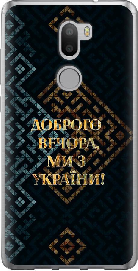 Чехол на Xiaomi Mi 5s Plus Мы из Украины v3 (5250u-396-42517)