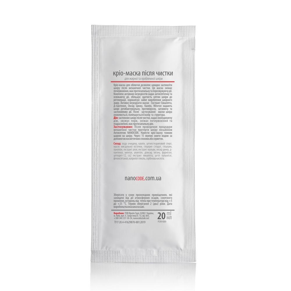 Крио-маска для лица Nanocode после чистки 20 мл (2290718747) - фото 2 Крио-маска для лица Nanocode после чистки 20 мл (2290718747) - фото 2