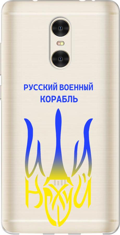 Чехол на Xiaomi Redmi Pro Русский военный корабль иди на v7 (5261u-342-42517)