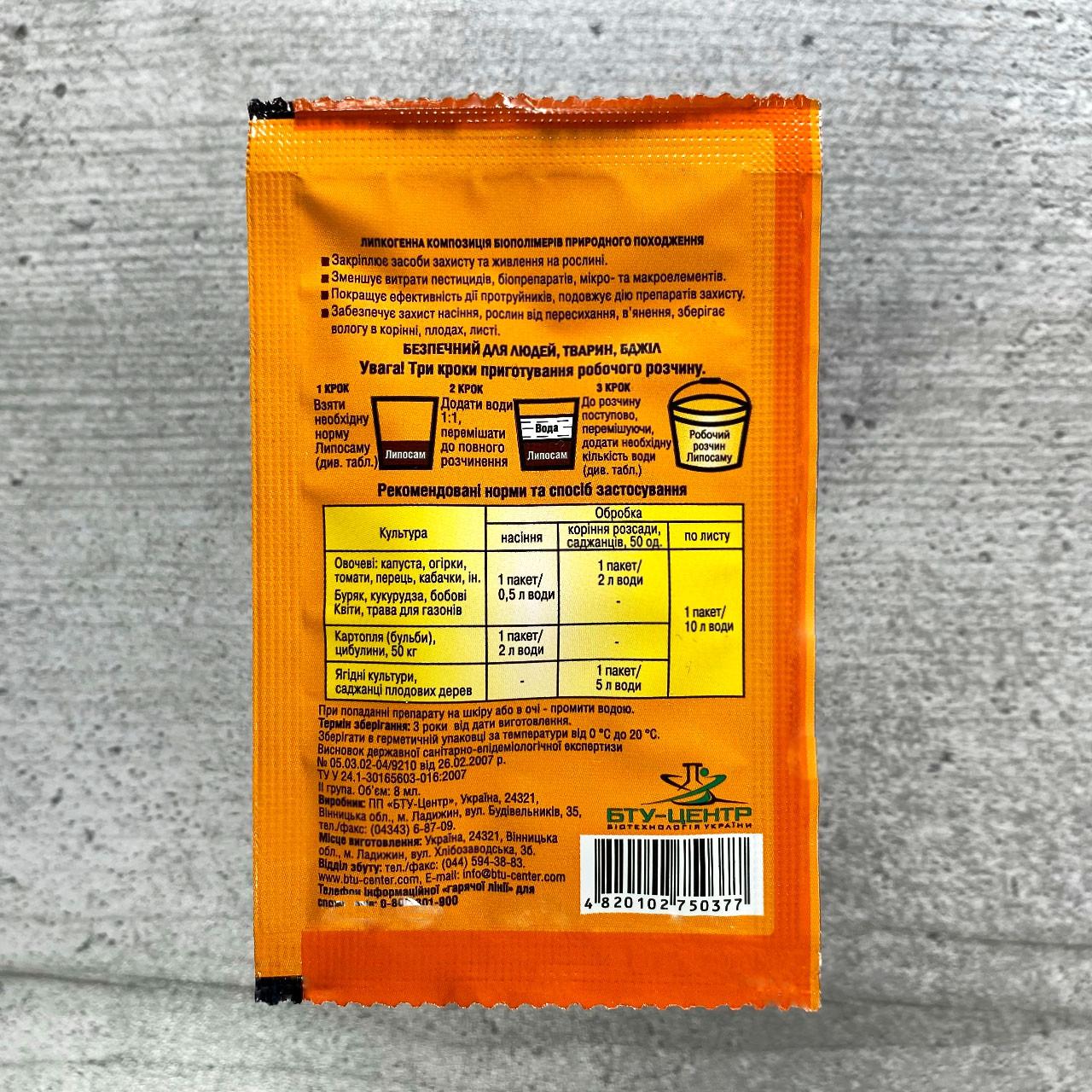 Прилипач БТУ-Центр Липосам 8 мл (662) - фото 2 Прилипач БТУ-Центр Липосам 8 мл (662) - фото 2