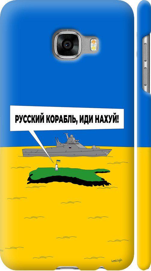 Чехол на Samsung Galaxy C5 C5000 Русский военный корабль иди на v5 (5237m-301-42517)