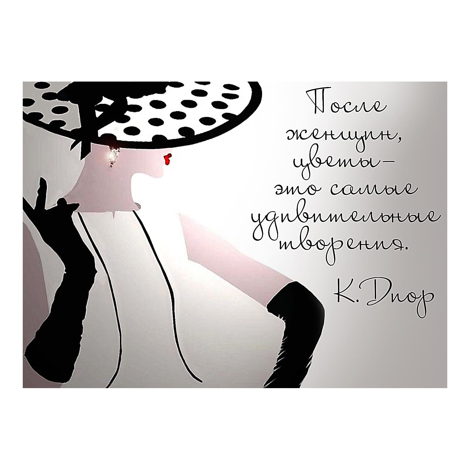 Открытка Seta Decor Christian Dior (15-770-1)