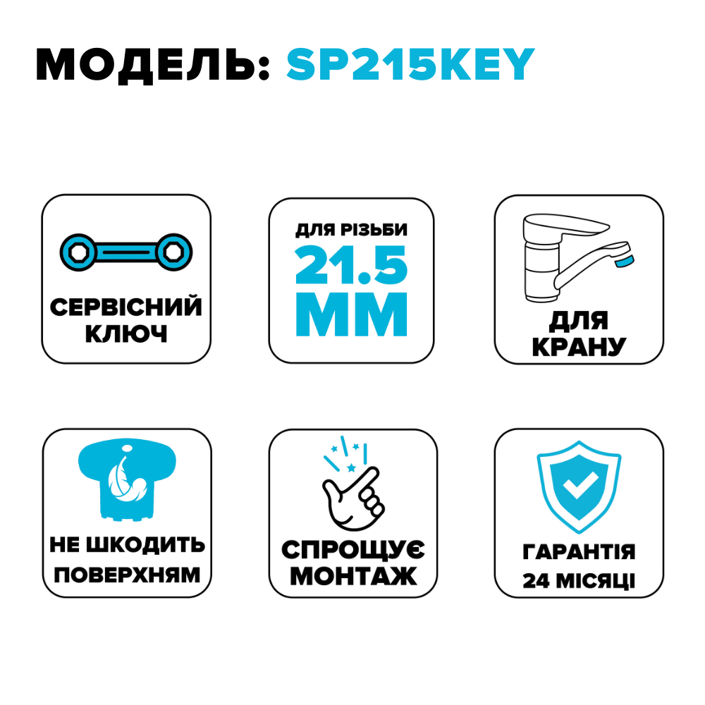 ᐉ Сервисный ключ DROP SP215KEY для установки скрытых аэраторов ...