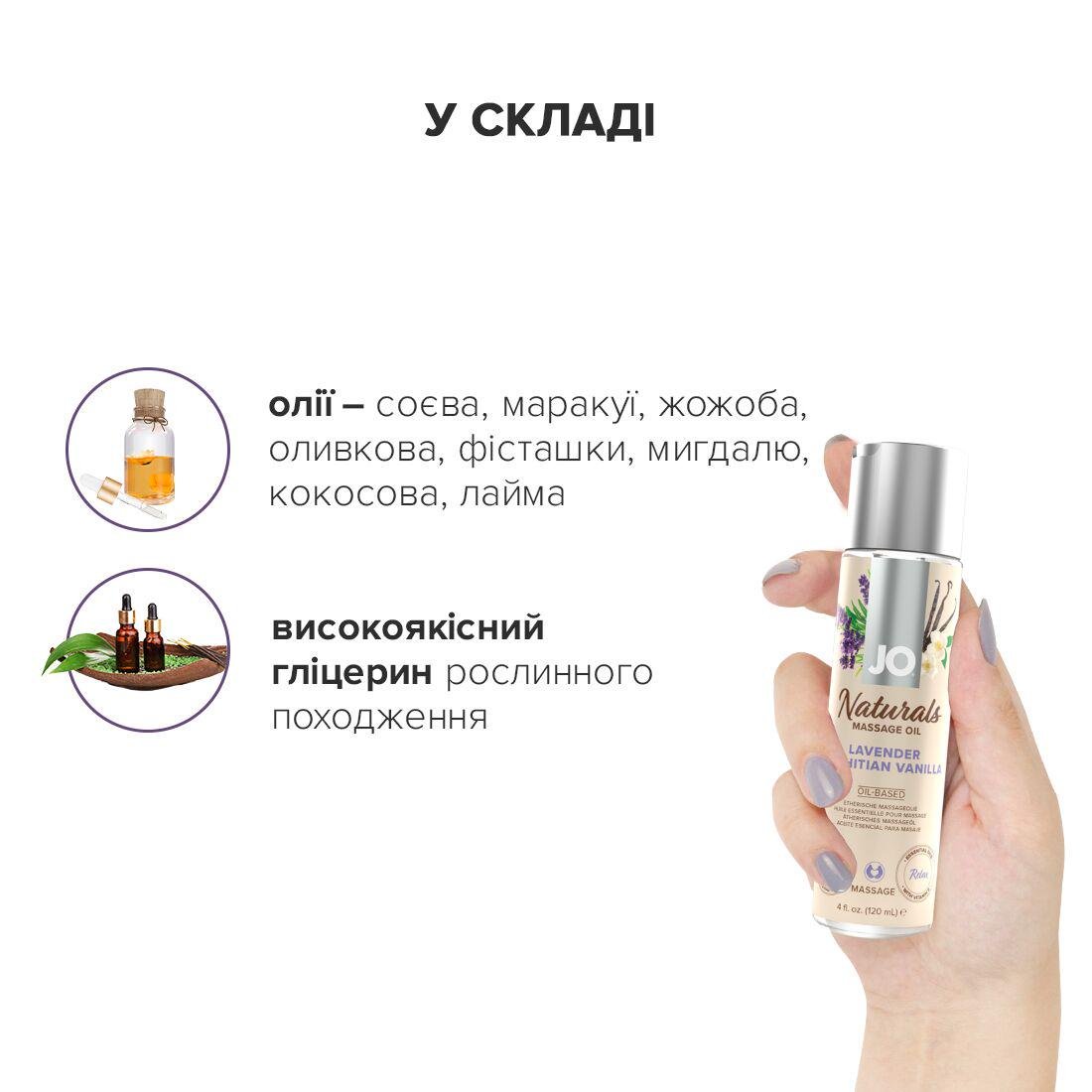 Масажна олія System JO Naturals Massage Oil Lavender & Vanilla з ефірними оліями 120 мл - фото 4