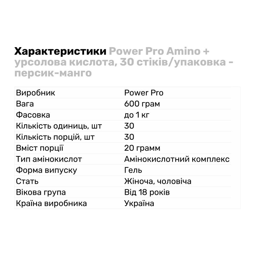 Аминокислота Power Pro Amino + урсоловая кислота 30 шт. Персик-манго (9943415) - фото 2