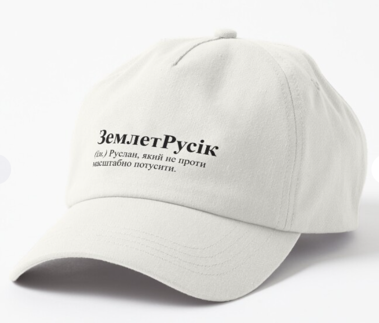 Кепка унисекс Malfini с принтом ''ЗемлетРусік'' Белый (ИМ44К-2)