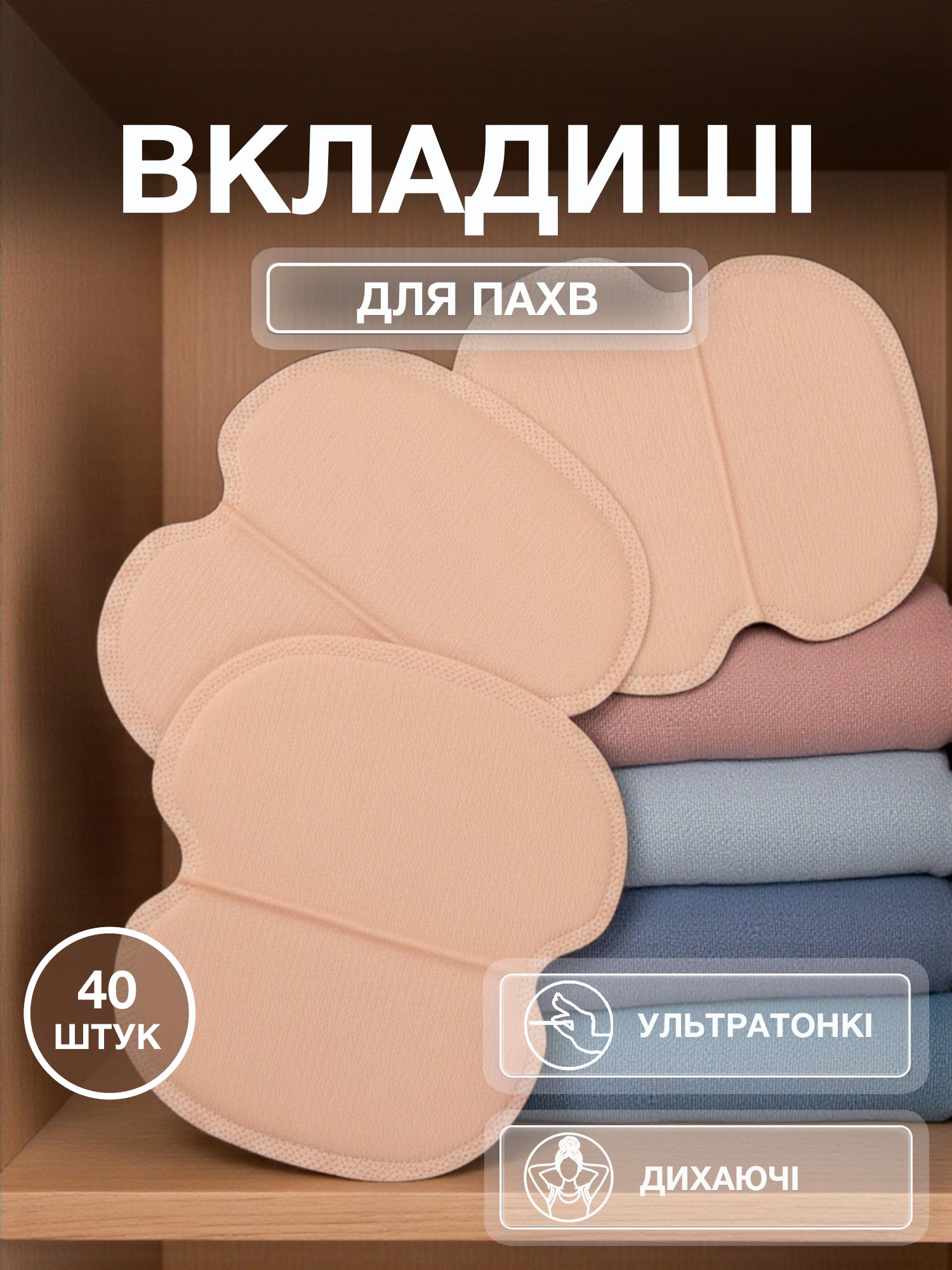 Прокладки-вкладыши для защиты от пота Univerza для подмышек самоклеющиеся 40 шт. Телесный - фото 2 Прокладки-вкладыши для защиты от пота Univerza для подмышек самоклеющиеся 40 шт. Телесный - фото 2