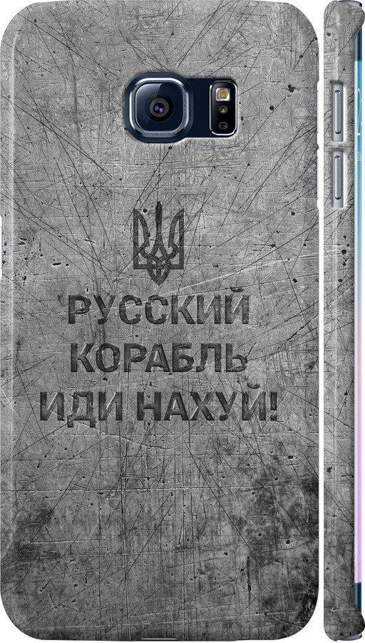Чехол на Samsung Galaxy S6 Edge G925F Русский военный корабль иди на v4 (5223m-83-42517)