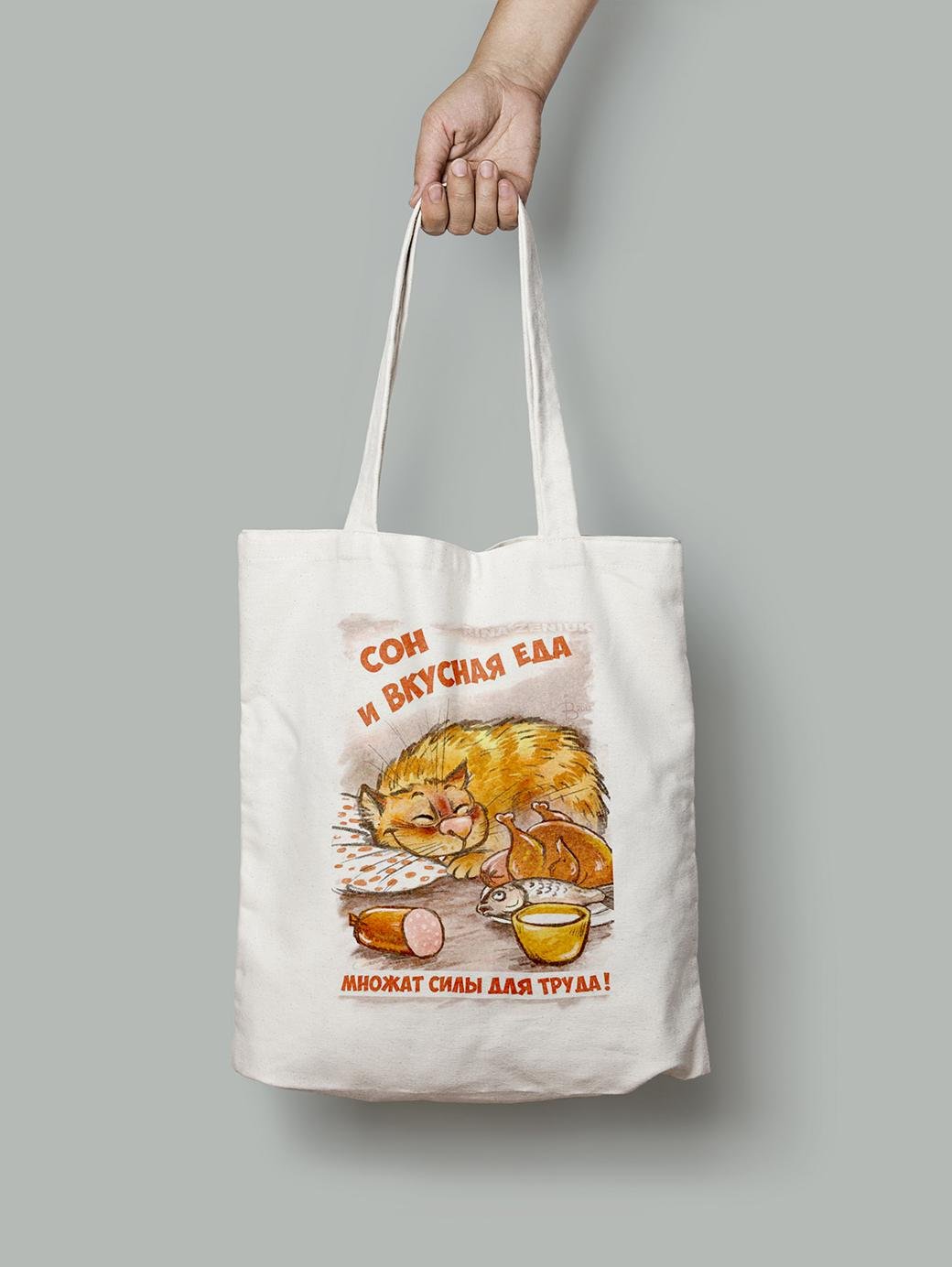 Эко-сумка Сон и вкусная еда шопер (rinaz_20181634031_Bag)