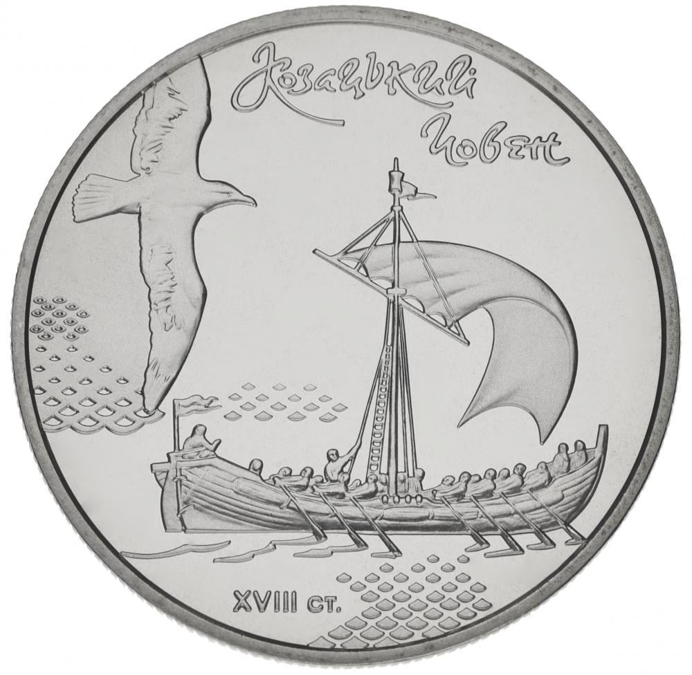 Коллекционная монета Украина 5 гривен 2010 года Казацкая лодка UNC (KM#601)