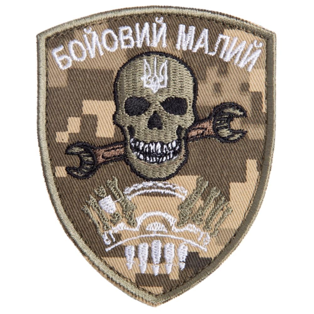 Шеврон-нашивка на липучке ''Бойовий малий'' 7х9 см Пиксель (23585)