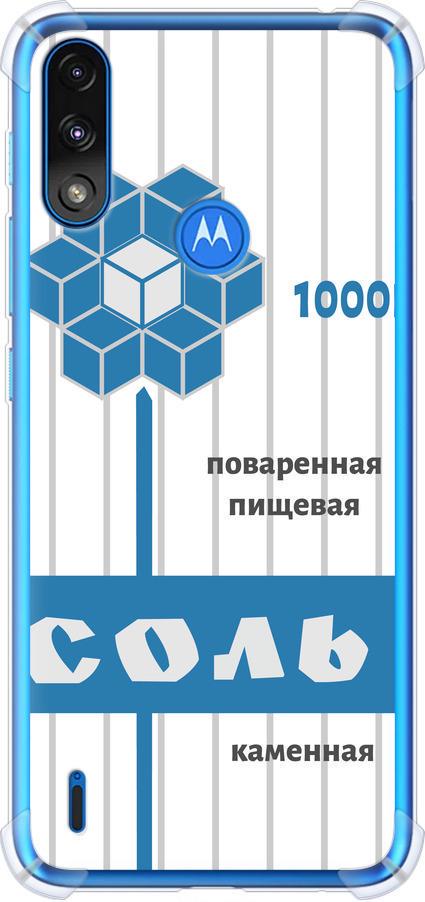 Чохол на Motorola E7 Power Сіль (4855sp-2284-42517)