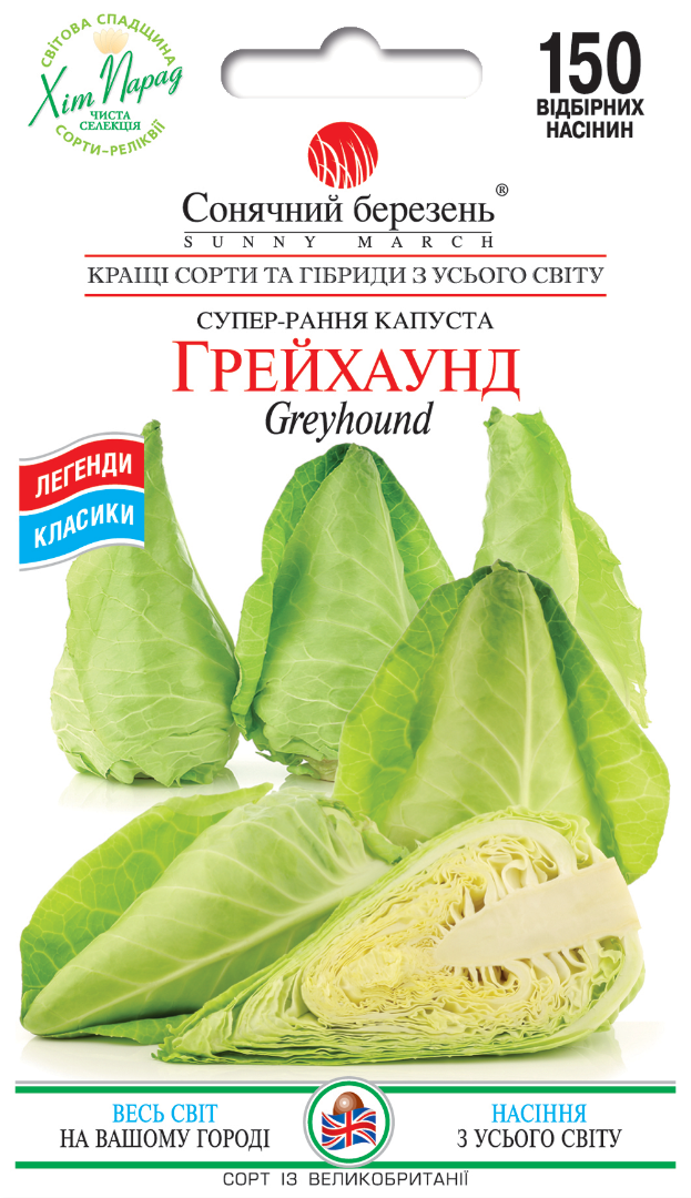 Насіння капусти Грейхаунд (8610)