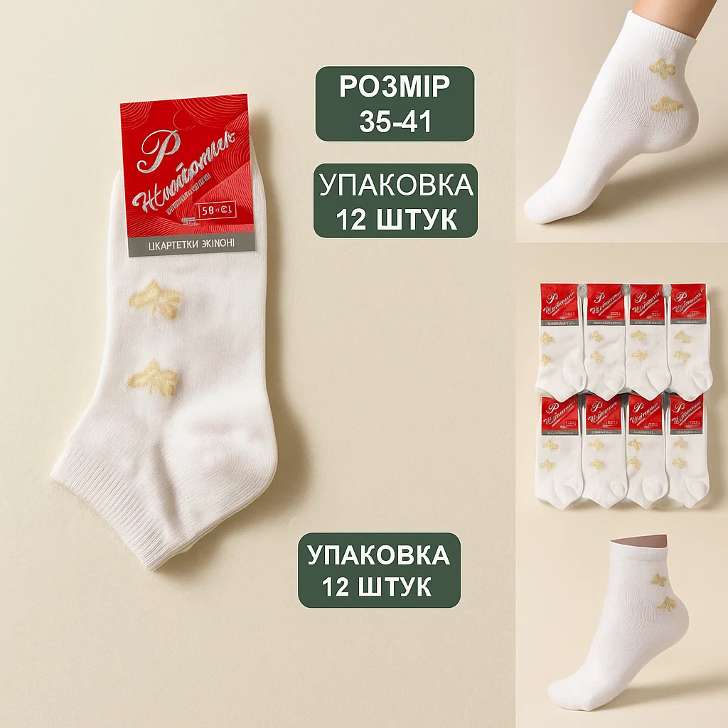 Слідки жіночі з вишивкою 12 пар (Ж03) - фото 3