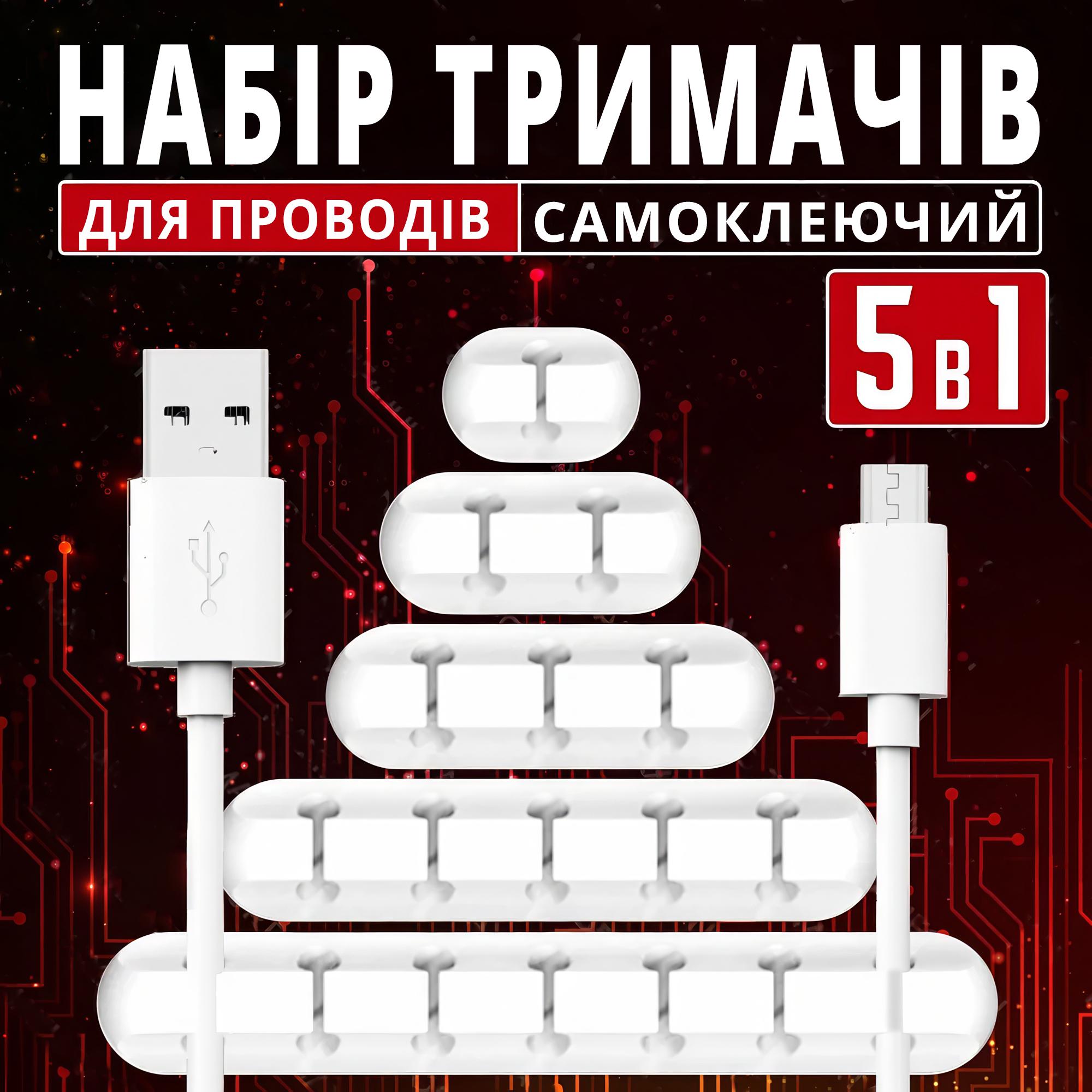 Органайзер силіконовий для проводів/зарядок і кабелів 5 кліпс Білий - фото 2