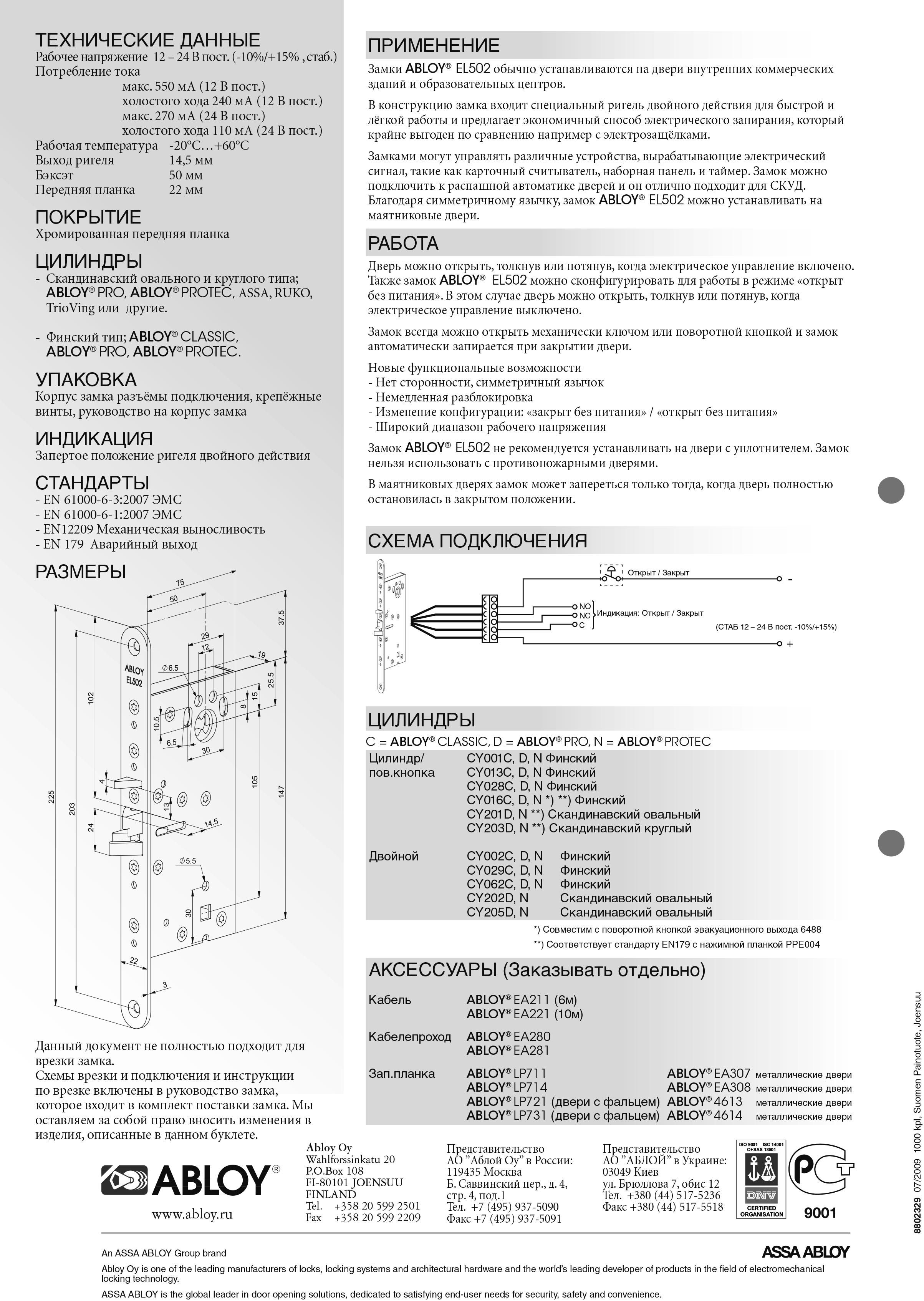 Замок электромеханический соленоидный Abloy EL502 BS 50 мм (23979539) - фото 4 Замок электромеханический соленоидный Abloy EL502 BS 50 мм (23979539) - фото 4